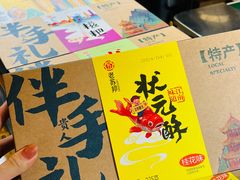 -乾芝斋·苏式糕点·碧螺春茶酥(平江路店)