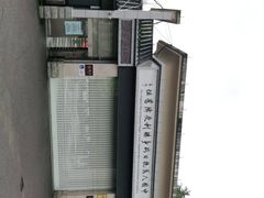 -中国人民抗日战争胜利受降纪念馆