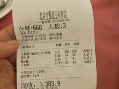 账单-北京全聚德(王府井店)