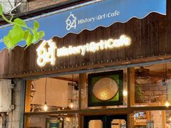 -西关84·History·Art·Cafe