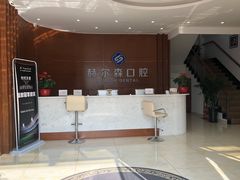 -赫尔森口腔·牙齿种植修复