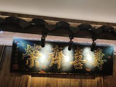 -老村长•湖北菜(欢乐大道店)