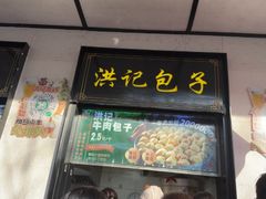 -牛街洪记小吃店(牛街店)