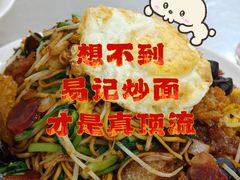 -易记皮肚面(明瓦廊店)