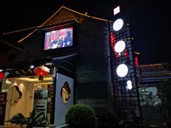 -留芳·文旅古月楼(老街店)