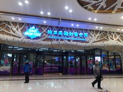 -哈尔滨热雪奇迹