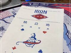 -铁公鸡·四川料理(天环广场店)