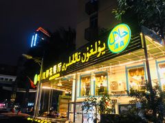 门面-新疆红柳花餐厅(新洲店)