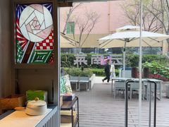 -一坐一忘云南菜(嘉里中心店)