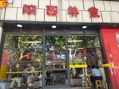 -乡姑缘陕西美食(上海桂林科技园店)