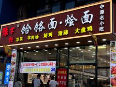 -豫掌柜饸饹面·烩面(秀沿路店)