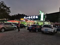 -竹一味·竹筒饭
