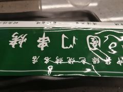 -老吕涮羊肉•东北原味烧烤•大油边•烤鱼(五角场店)