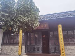 -梦溪园(中营街)