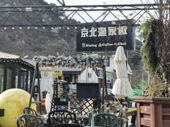 -京北渔家傲