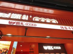 -甑礼西安甑糕(常营长楹天街店)