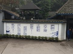 -白公馆