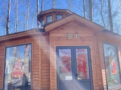 -禧室Joyous Lounge(禧园店)