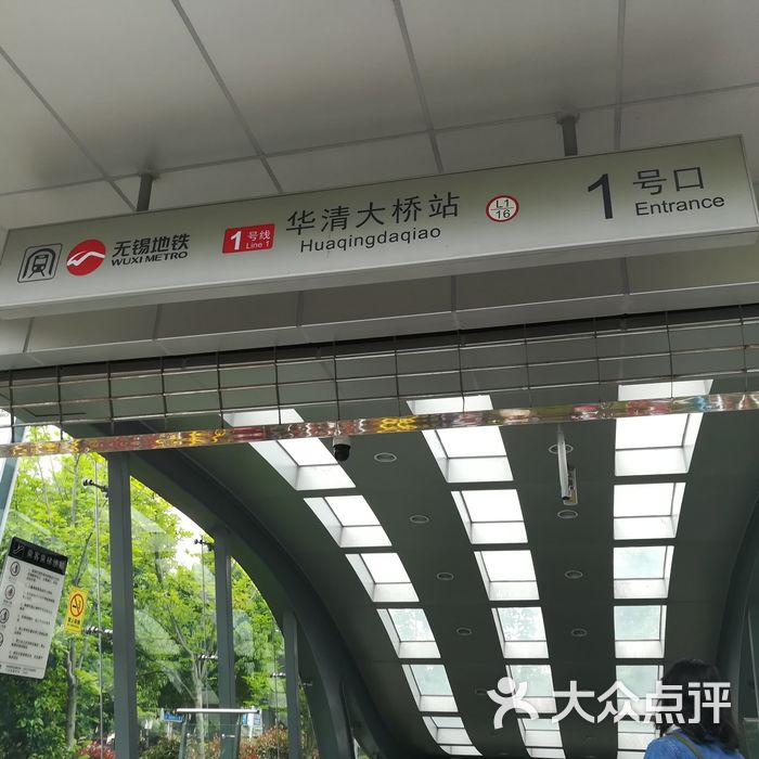 华清大桥站图片