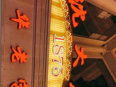 门面-沈大成(南京东路店)