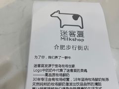-迷客夏Milksha(合肥步行街首店)