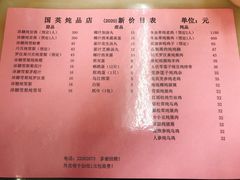 -国英炖品店(甲子路店)