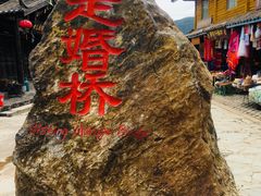 -泸沽湖国家级风景名胜区走婚桥