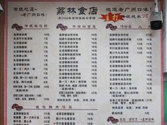 菜单-荔林食店(西华路店)