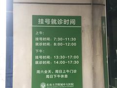 -东南大学附属中大医院(本部)