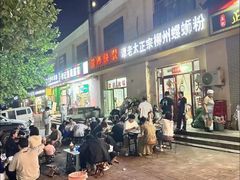 -谭老太正宗柳州螺狮粉(家和花园店)