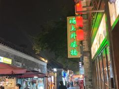 -涌上外婆桥(南塘店)