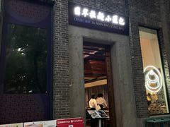 -翡翠拉面小笼包(岭南新天地店)