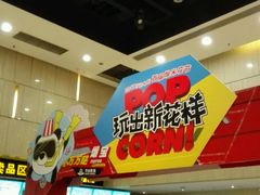 -万达影城(江北万达广场IMAX店)