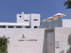 -海岛日记(养马岛店)