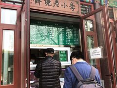 -李小老烧饼(常营民族家园店)