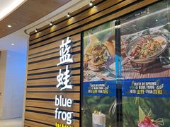 -bluefrog蓝蛙(皇庭广场店)