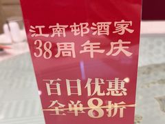 -江南村酒家