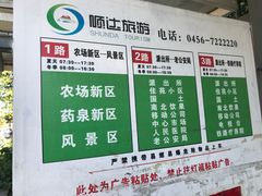 -五大连池风景区客运站