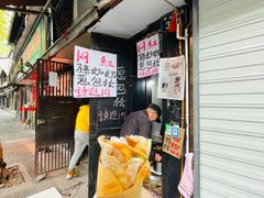 门面-孙奶奶葱包桧