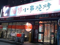 -鲁C·尚小炉·淄博烧烤(市北店)