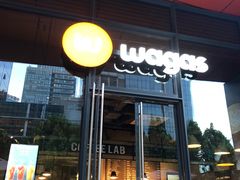 门面-Wagas(凤凰汇店)