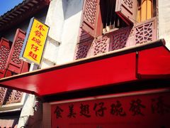 -添發碗仔翅美食