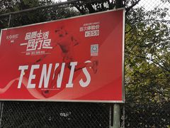 -快网网球俱乐部(徐汇爱建园店)