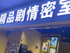 -谜盒子奇幻密室(南屏店)