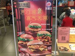 门面-汉堡王(大连柏威年餐厅店)