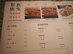 菜单-里岛烤鱼(东港凯虹广场店)