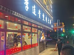 -李连贵熏肉大饼(沈阳站店)