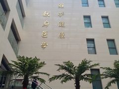 -西安交通大学第一附属医院(总院)