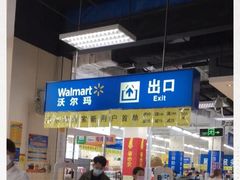 -沃尔玛(摩尔广场店)