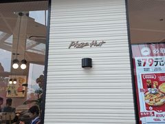 -必胜客(联投东方店)